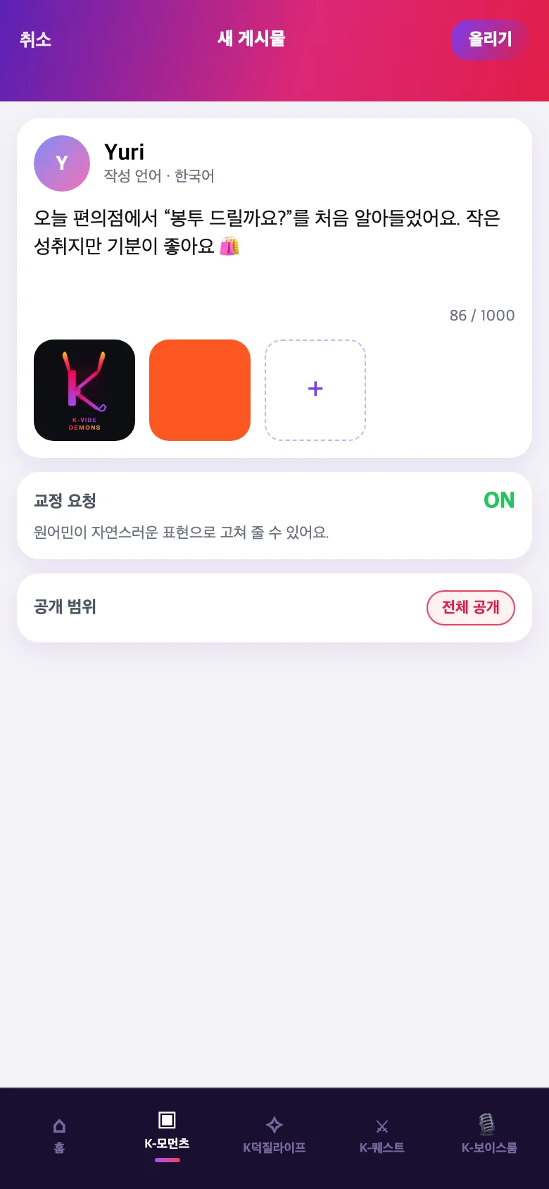 Writing a K-Moments post with photos and correction request