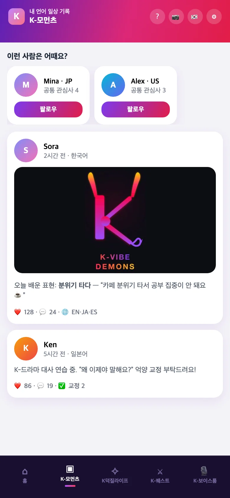 K-Moments feed in the K-Vibe Demons app